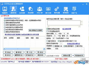 百靈鳥(niǎo)qq營(yíng)銷軟件最新版下載 百靈鳥(niǎo)qq營(yíng)銷軟件電腦版 v1.0 ucbug下載站
